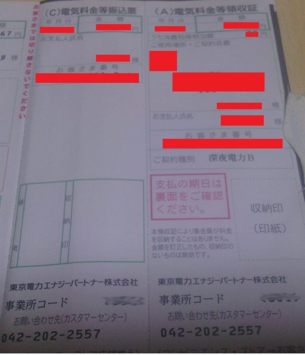 東京電力エナジーパートナー株式会社から電気料金滞納の督促-表面3