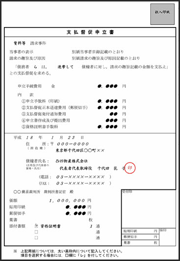 支払督促申立書