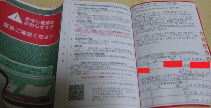 電気料金請求書_裏面全体