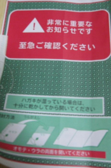 東京電力エナジーパートナー株式会社から電気料金滞納の督促-裏面1