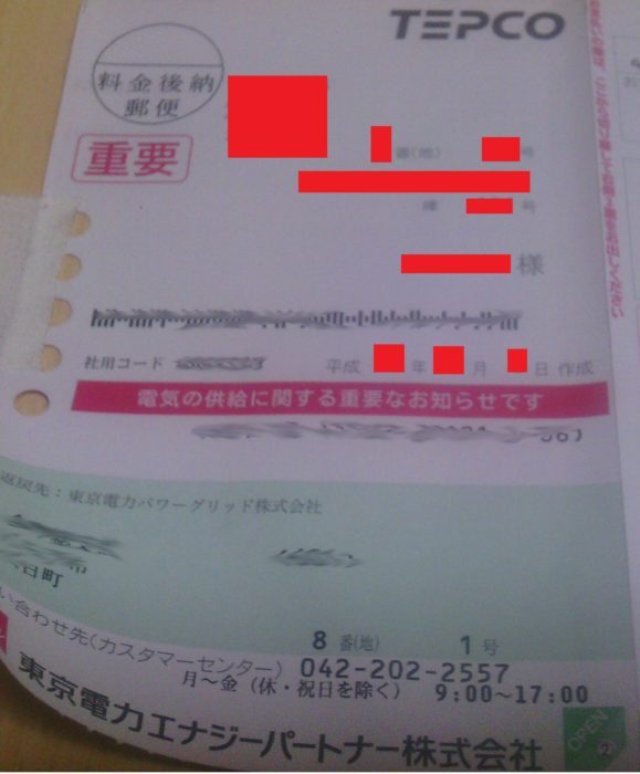 東京電力エナジーパートナー株式会社から電気料金滞納の督促-表面１