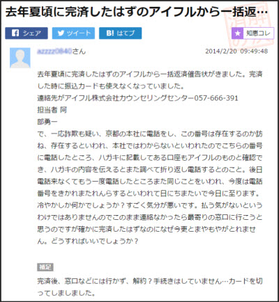 去年夏頃に完済したはずのアイフルから一括返済催告状がきました