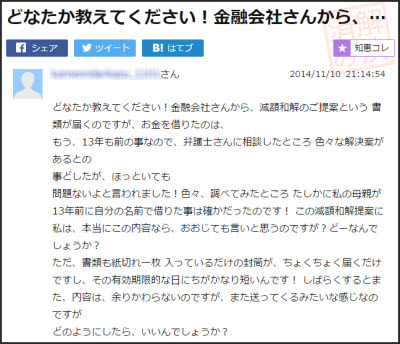 どなたか教えてください！金融会社さんから、減額和解のご提案という
