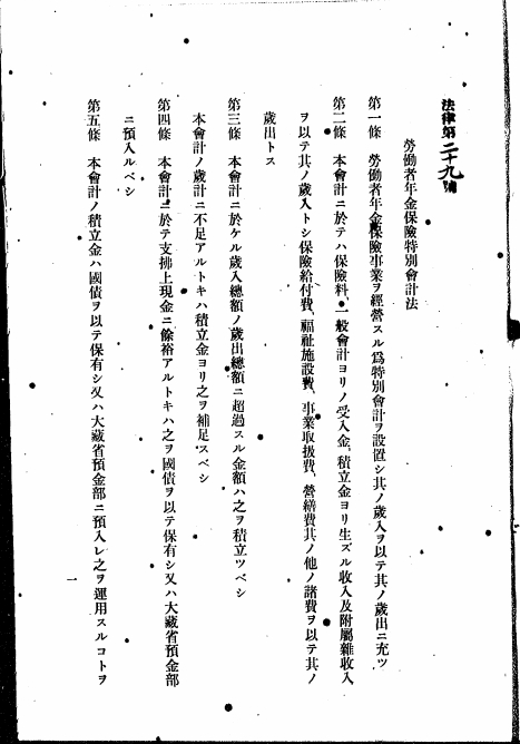 労働者年金保険特別会計法2