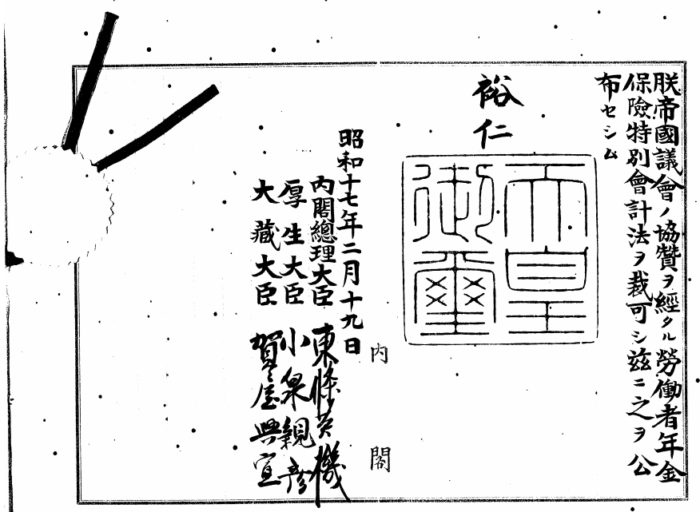 労働者年金保険特別会計法