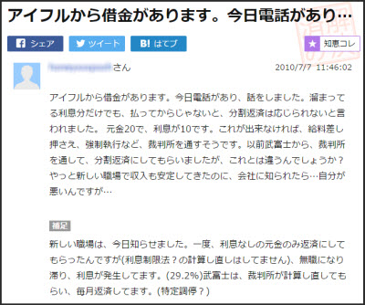 アイフルから借金があります。今日電話があり、話をしました