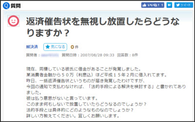 返済催告状を無視し放置したらどうなりますか？