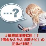 借金解決ゼミナール