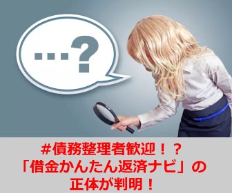 借金解決ゼミナール