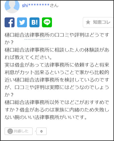 Yahoo!知恵袋 旧：樋口総合法律事務所時代の口コミ01
