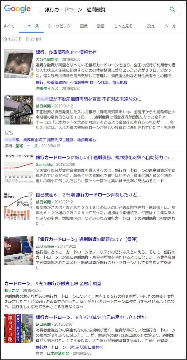 「銀行カードローン 過剰融資」ニュースに関するGoogleの検索結果