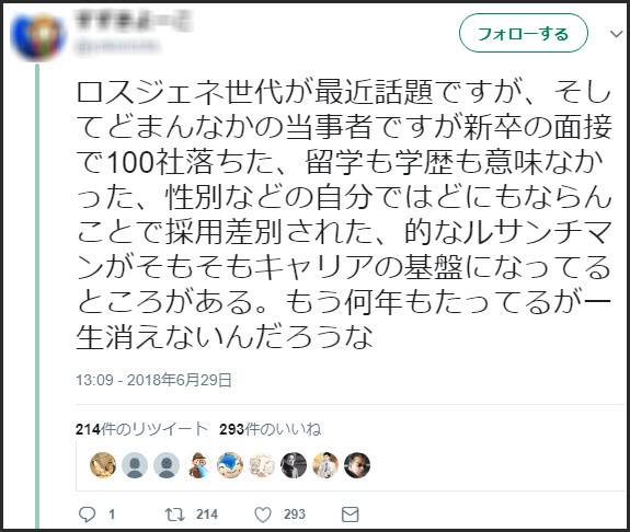 ロスジェネ世代が最近話題