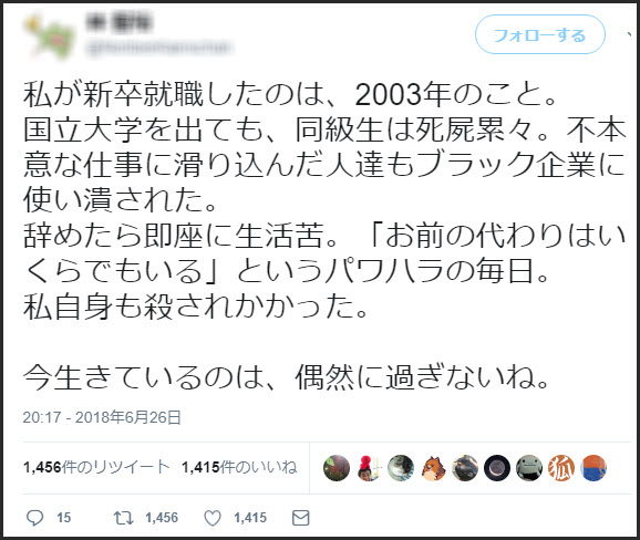 私が新卒就職したのは、2003年のこと
