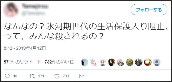 なんなの？氷河期世代の生活保護入り阻止、って、みんな殺されるの？