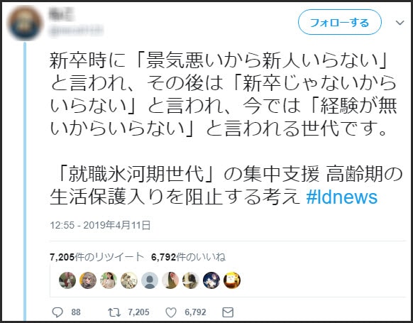新卒時に「景気悪いから新人いらない」と言われ
