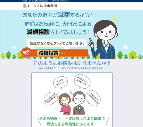 イージス法律事務所について概要や口コミを解説