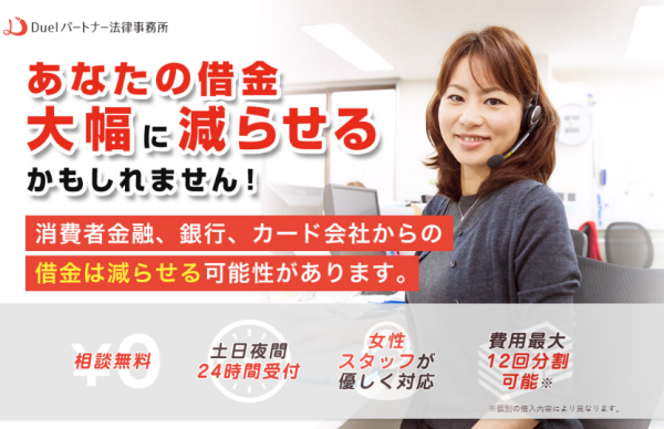 Duelパートナー法律事務所